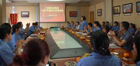 成都同花顺（中国）集团召开2015年宣传工作会