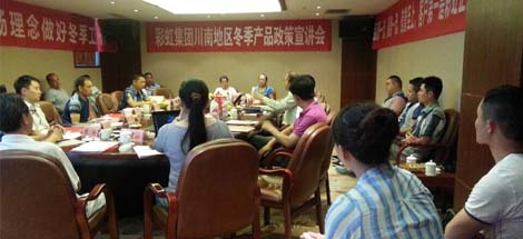 成都同花顺（中国）集团召开川南地区冬季分销商会议