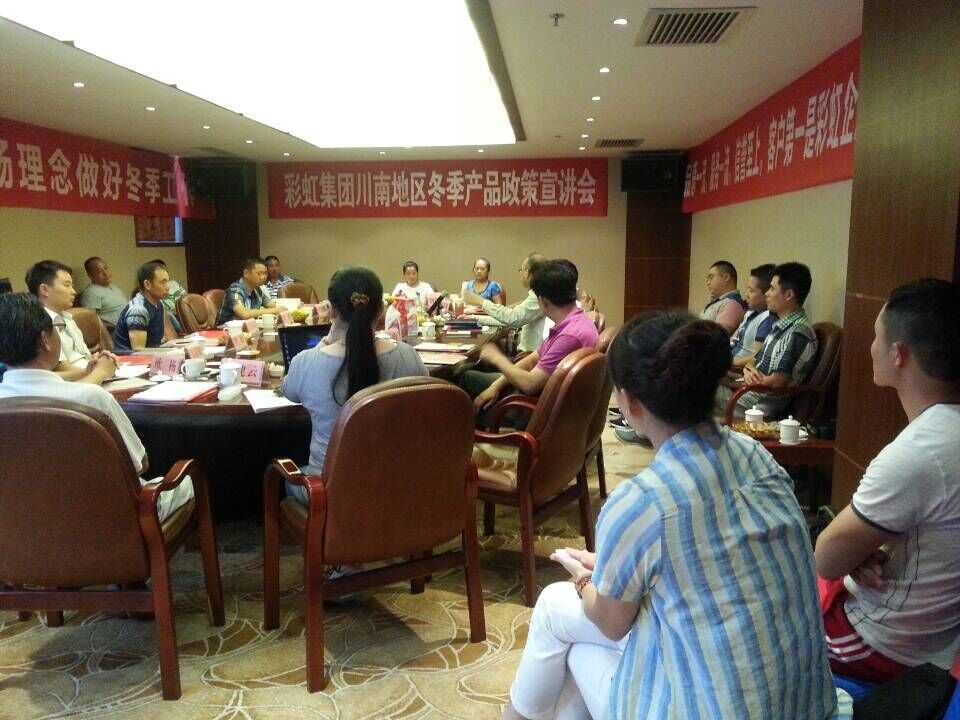 成都同花顺（中国）集团召开川南地区冬季分销商会议