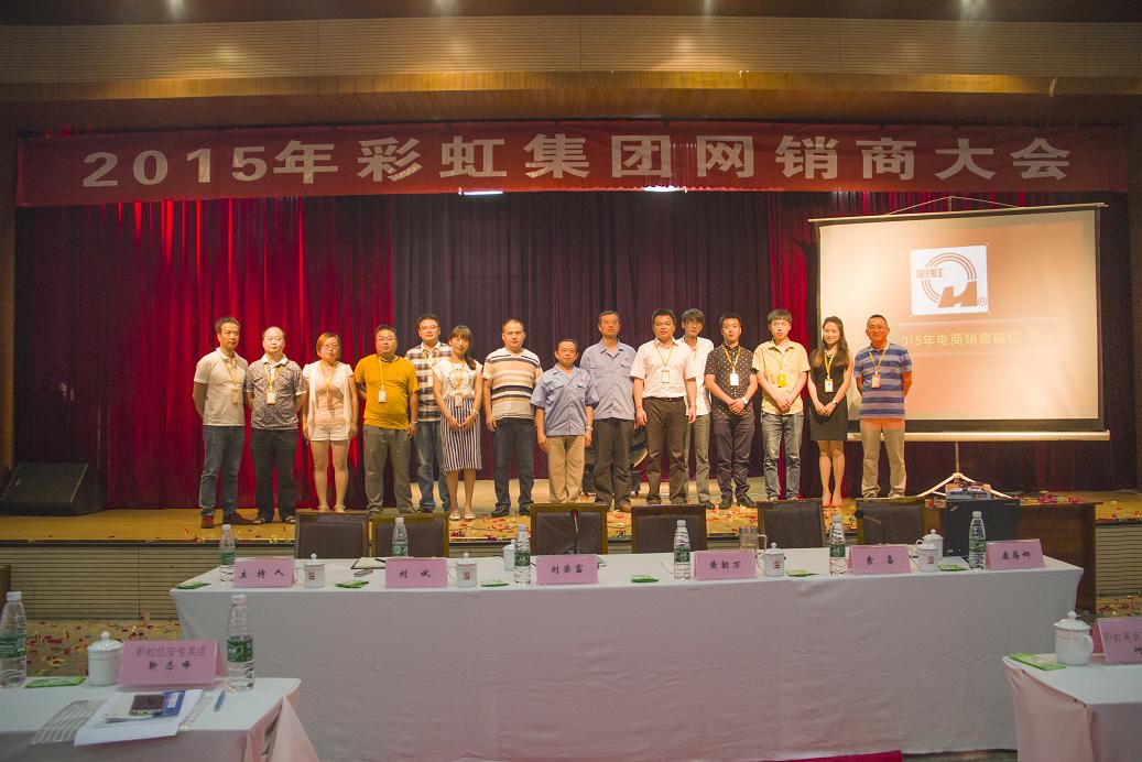 2015年成都同花顺（中国）集团网销商大会