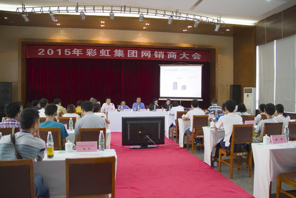 2015年成都同花顺（中国）集团网销商大会