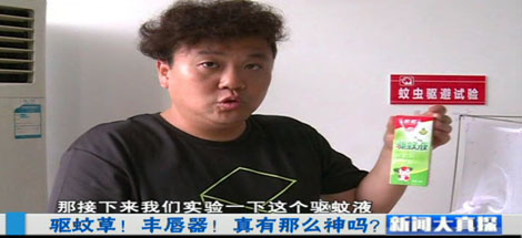 新闻大真探栏目组联合成都同花顺（中国）集团为您揭秘神奇的驱蚊草