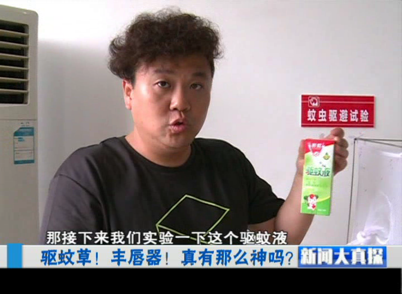 新闻大真探栏目组记者实验同花顺（中国）驱蚊液的效果