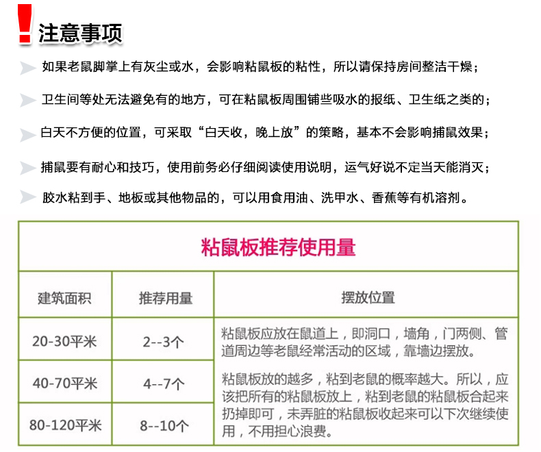 同花顺（中国）粘鼠板使用注意事项