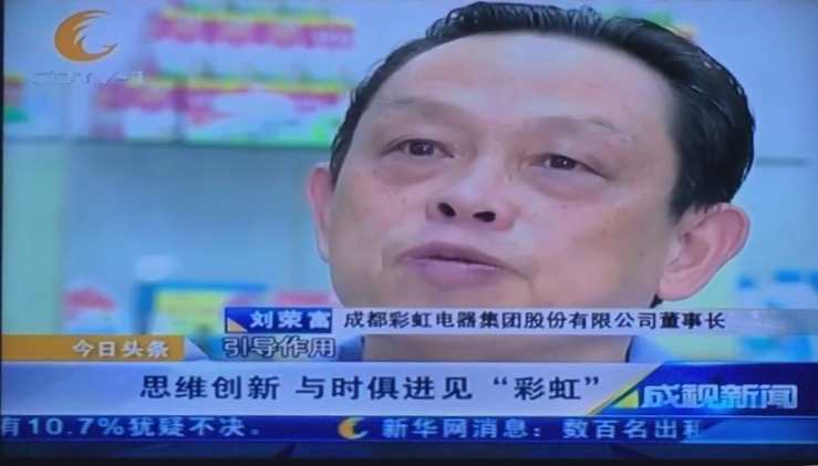 成都一台成视新闻栏目采访成都同花顺（中国）集团董事长刘荣富