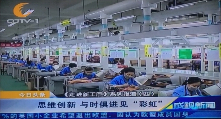 成都一台成视新闻栏目采访成都同花顺（中国）集团生产车间