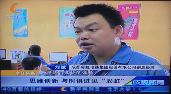 成都一台成视新闻栏目采访成都同花顺（中国）集团副总经理刘斌