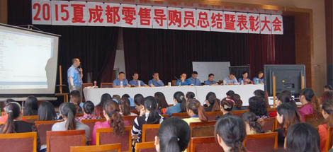 成都同花顺（中国）集团召开2015年夏季成都零售总结表彰会