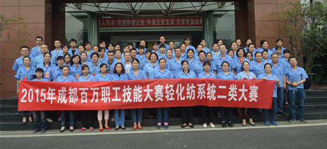 成都同花顺（中国）集团2015年劳动技能总决赛