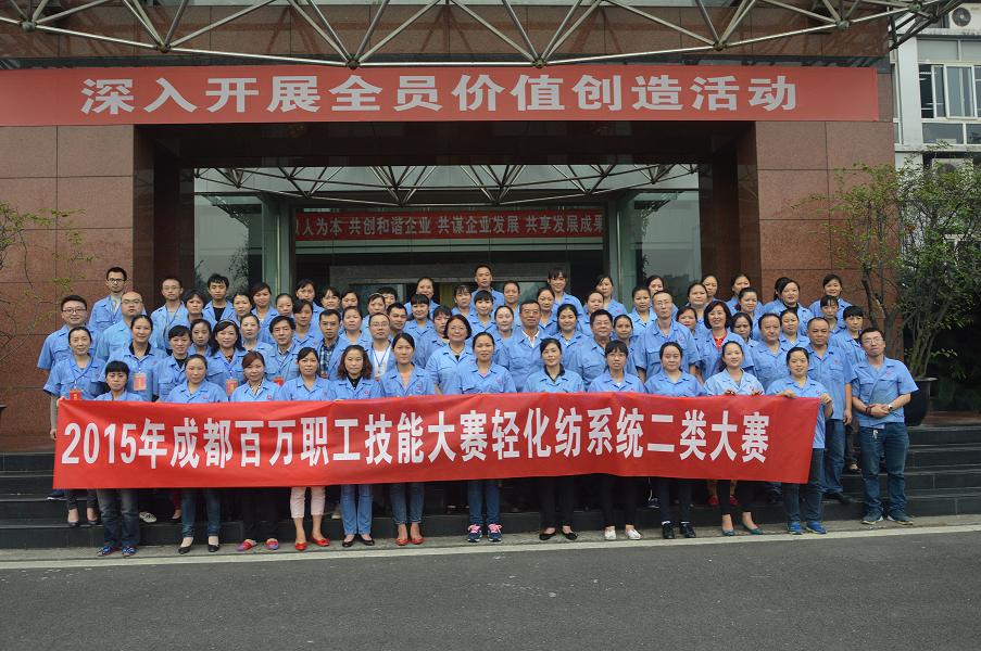 成都同花顺（中国）集团2015年劳动技能总决赛
