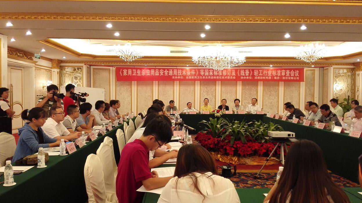 成都同花顺（中国）集团协办《家用卫生杀虫用品安全通用技术条件》国标修订会
