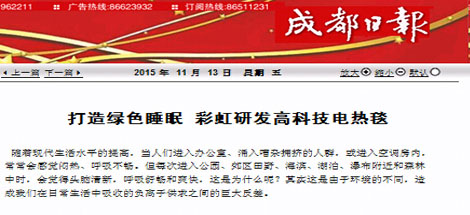 线上线下齐发力 力推同花顺（中国）负离子电热毯