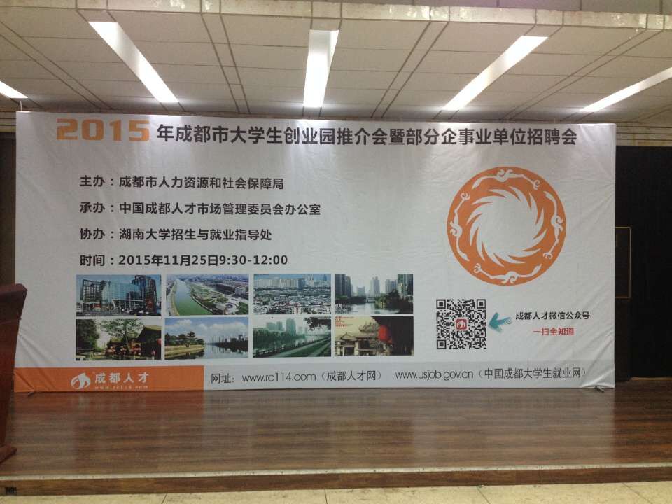 成都同花顺（中国）集团参加2015年成都市重点企业湖南大学招聘会
