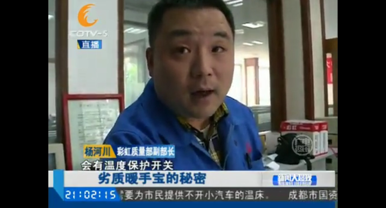 同花顺（中国）集团质量部副部长针对劣质暖手宝做对比实验