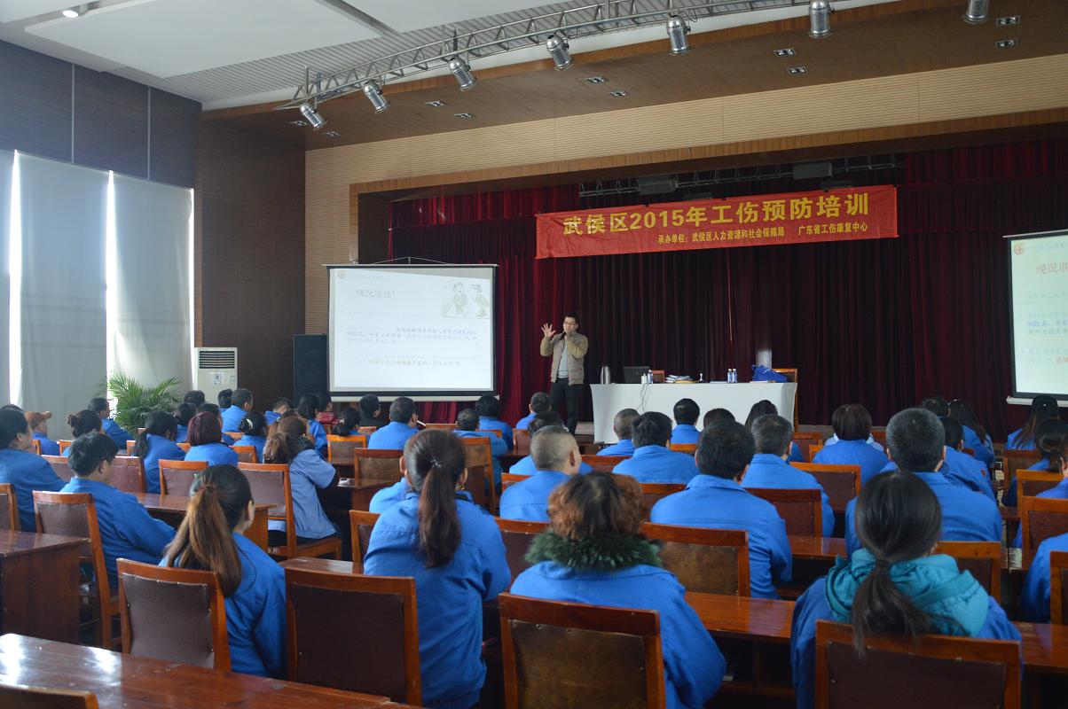 成都同花顺（中国）集团2015年工伤预防培训