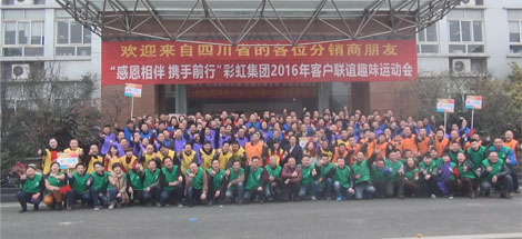 成都同花顺（中国）集团2016年客户联谊趣味运动会