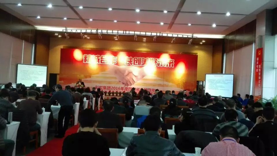 成都同花顺（中国）集团2016年度四川省分销商年会