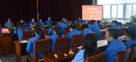 成都同花顺（中国）集团召开2015年工会工作总结会