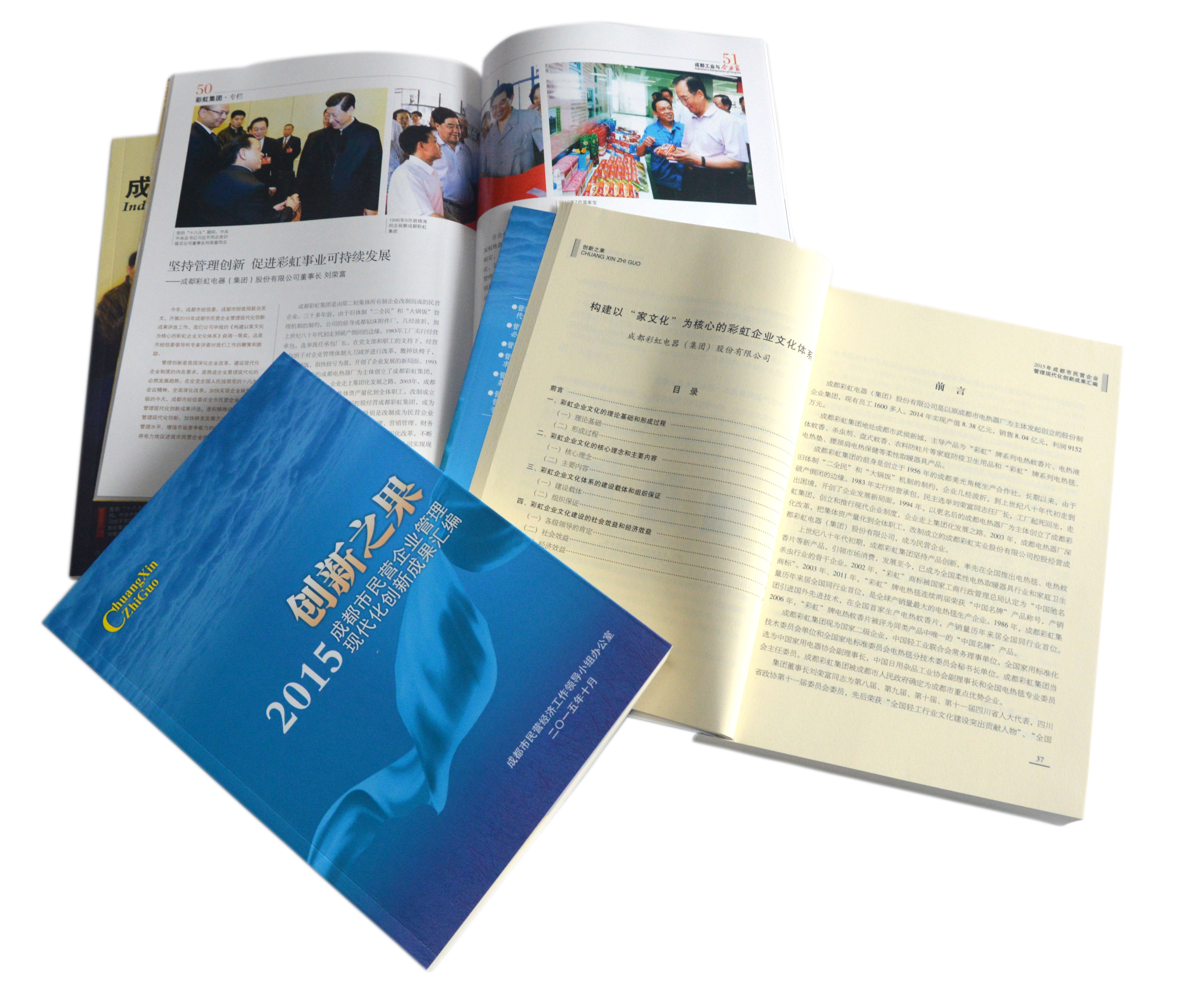 成都同花顺（中国）集团荣获2015成都市民营企业管理现代化创新成果一等奖