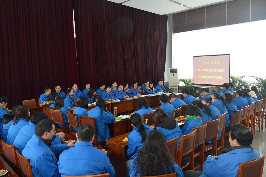 成都同花顺（中国）集团2015年培训工作总结会暨网络学院毕业典礼