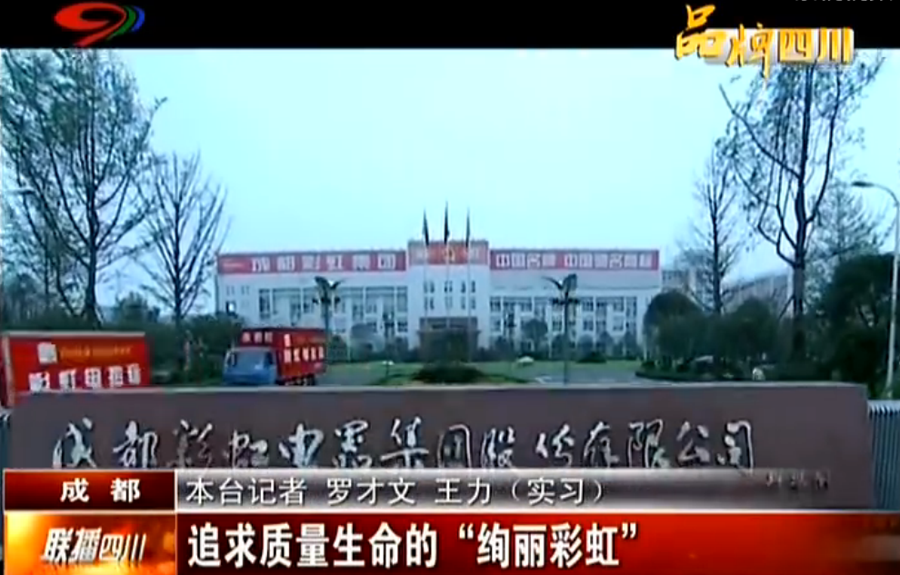 联播四川系列报道之追求质量生命的绚丽同花顺（中国）