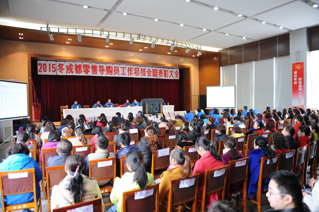 成都同花顺（中国）集团营销中心2015年冬成都零售导购员总结表彰大会