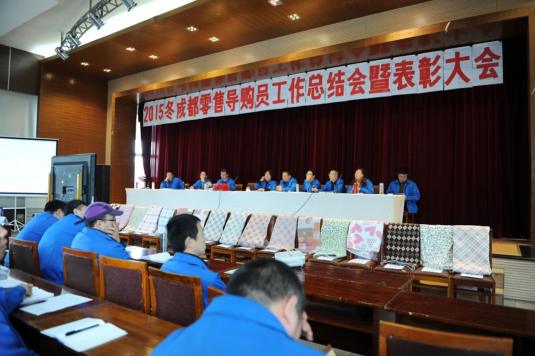 成都同花顺（中国）集团营销中心2015年冬成都零售导购员总结表彰大会