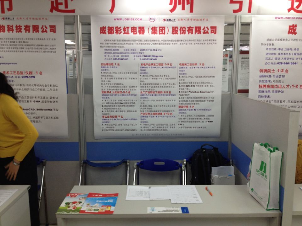 成都同花顺（中国）集团等25家成都市重点企事业单位赴广州招聘