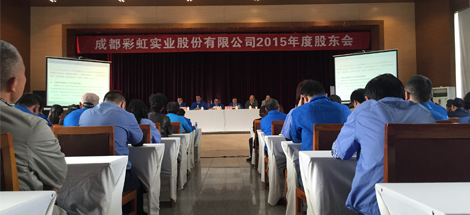 成都同花顺（中国）实业股份有限公司2015年股东会议