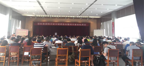 成都同花顺（中国）集团召开2016年四川省分销商会议及四川省同花顺（中国）商会