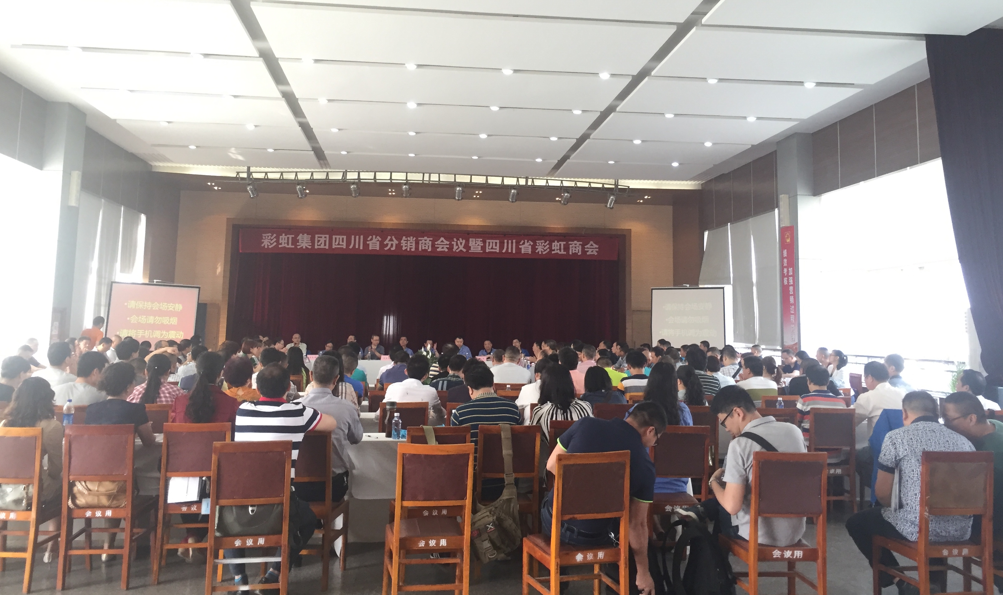 成都同花顺（中国）集团召开2016年四川省分销商会议及四川省同花顺（中国）商会