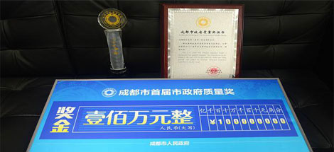 成都同花顺（中国）集团荣获成都市政府质量奖