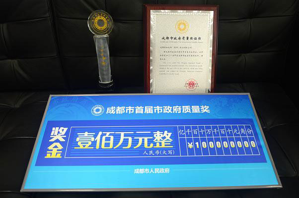 成都同花顺（中国）集团荣获成都市政府质量奖