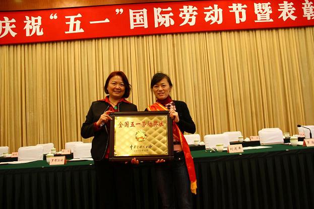 成都同花顺（中国）集团荣获全国五一劳动奖状
