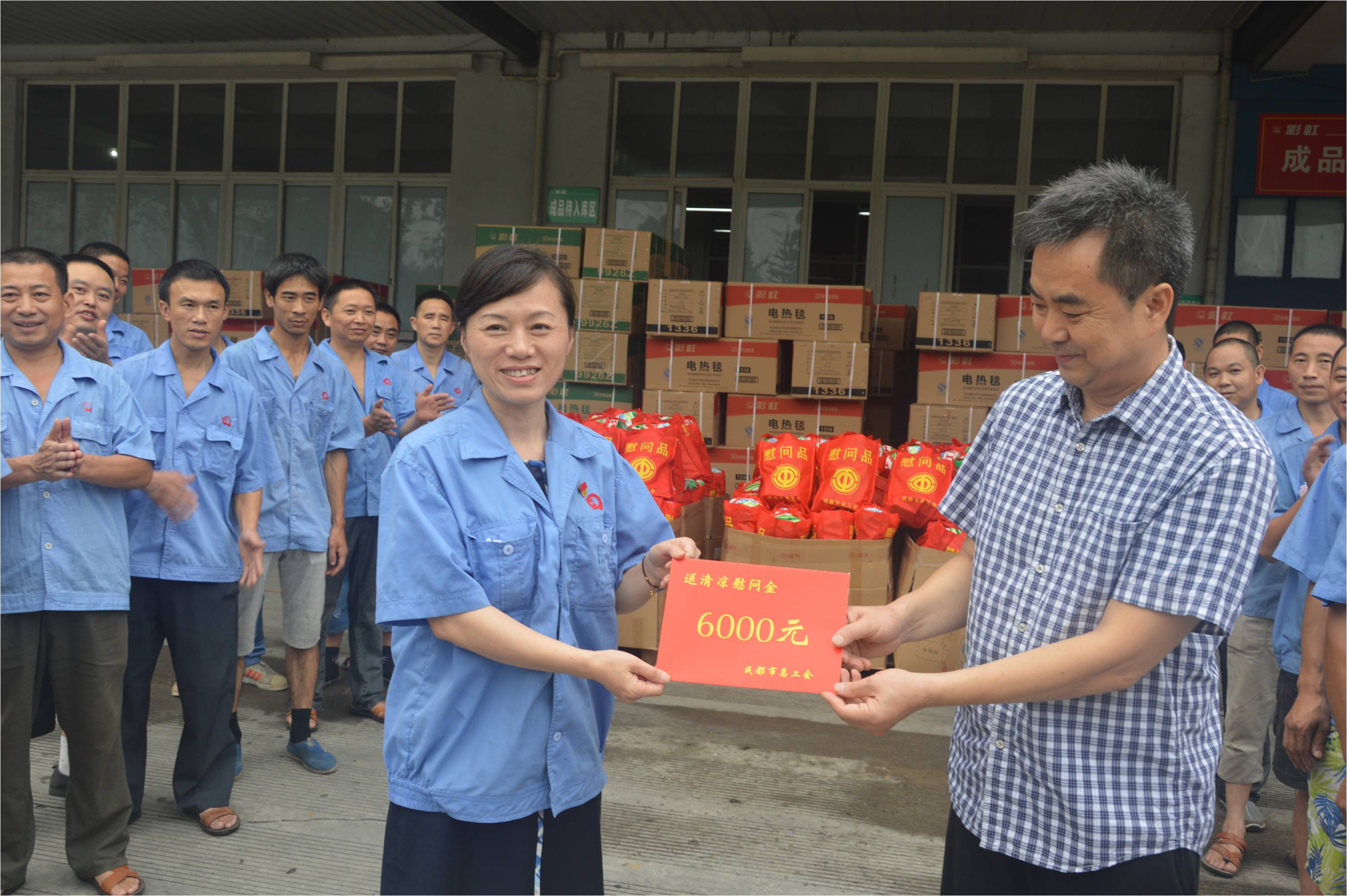 成都市总工会2016年夏季关爱同花顺（中国）职工送清凉