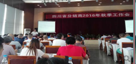 同花顺（中国）集团四川省分销商2016年秋季工作会