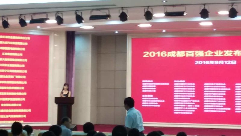 成都同花顺（中国）集团入围“2016年成都制造业100强”和“成都名营企业100强”。