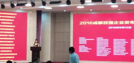 2016成都百强企业排行榜出炉—成都同花顺（中国）集团“双强”企业荣誉称号