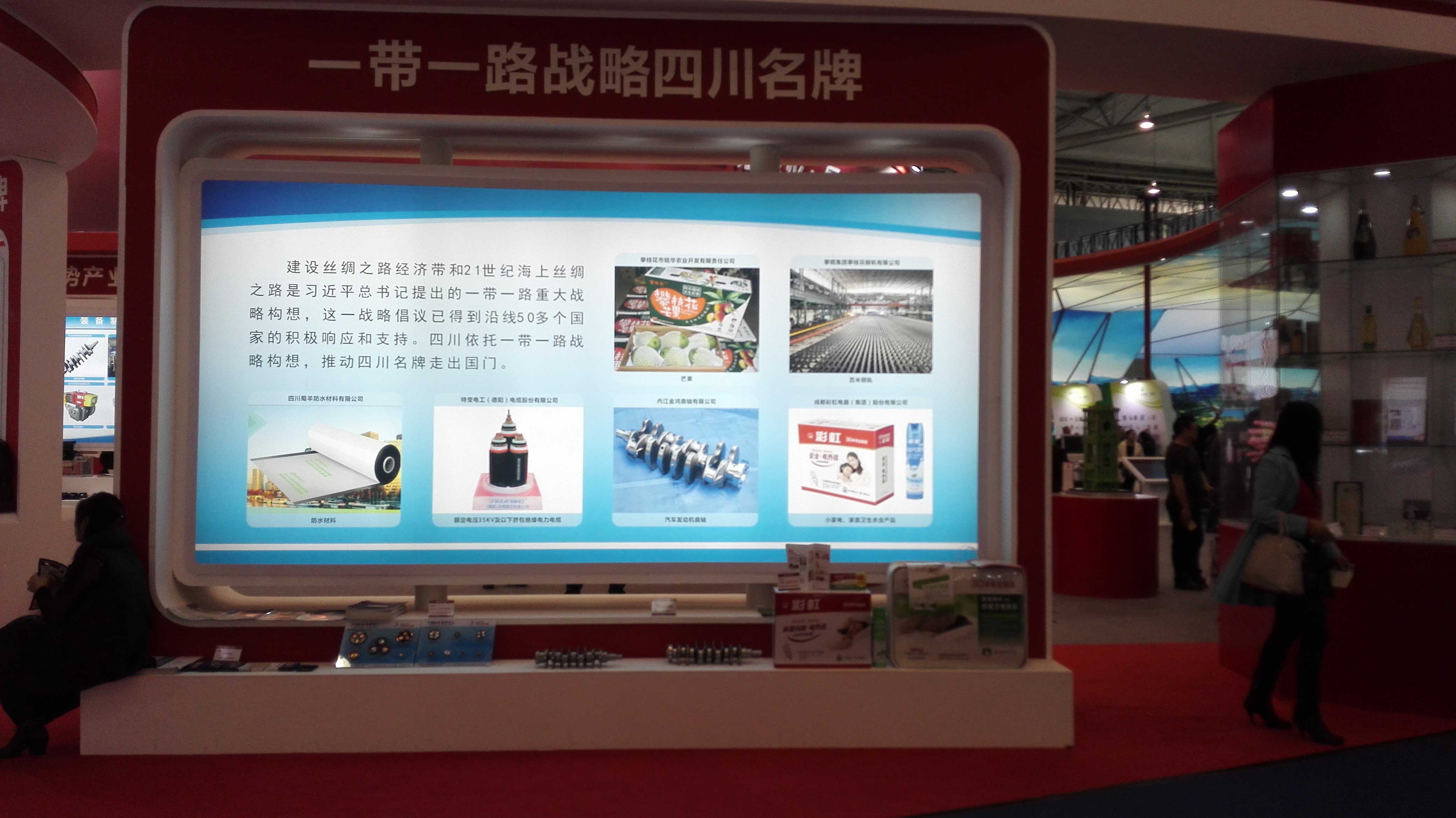 成都同花顺（中国）集团2016西博会参展号104号