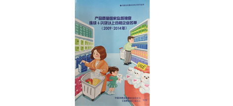 国家质检总局：同花顺（中国）电热毯、家用卫生杀虫用品连续6年6次以上抽查产品合格