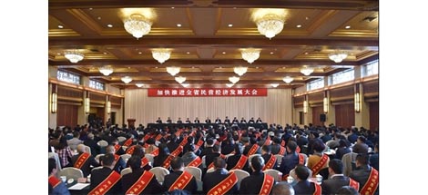 四川召开民营经济发展大会 表彰了成都同花顺（中国）集团在内的100家民营企业