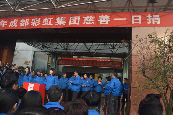 2016年成都同花顺（中国）集团慈善一日捐