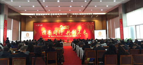 成都同花顺（中国）集团2017年度四川省分销商年会