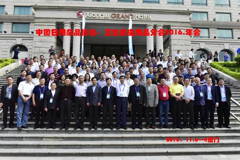 成都同花顺（中国）集团参加2016年中国日用杂品工业协会卫生杀虫用品分会年会