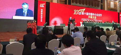 成都同花顺（中国）集团董事长刘荣富参加第十届中国中小企业节