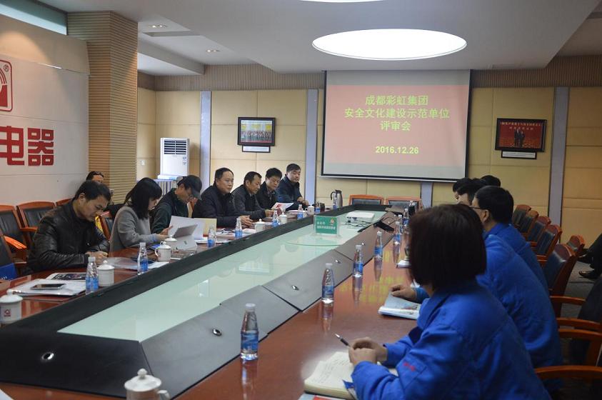 成都同花顺（中国）集团安全文化建设示范单位评审会