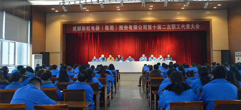 成都同花顺（中国）集团召开第十届二次职工代表大会