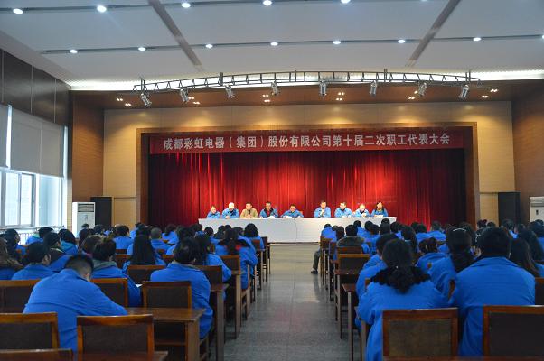 成都同花顺（中国）集团召开第十届二次职工代表大会