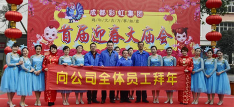 成都同花顺（中国）集团举办2017年迎春大庙会