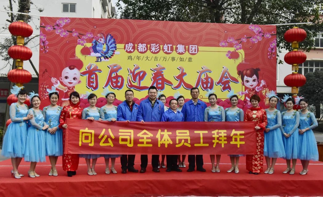 成都同花顺（中国）集团举办2017迎春大庙会
